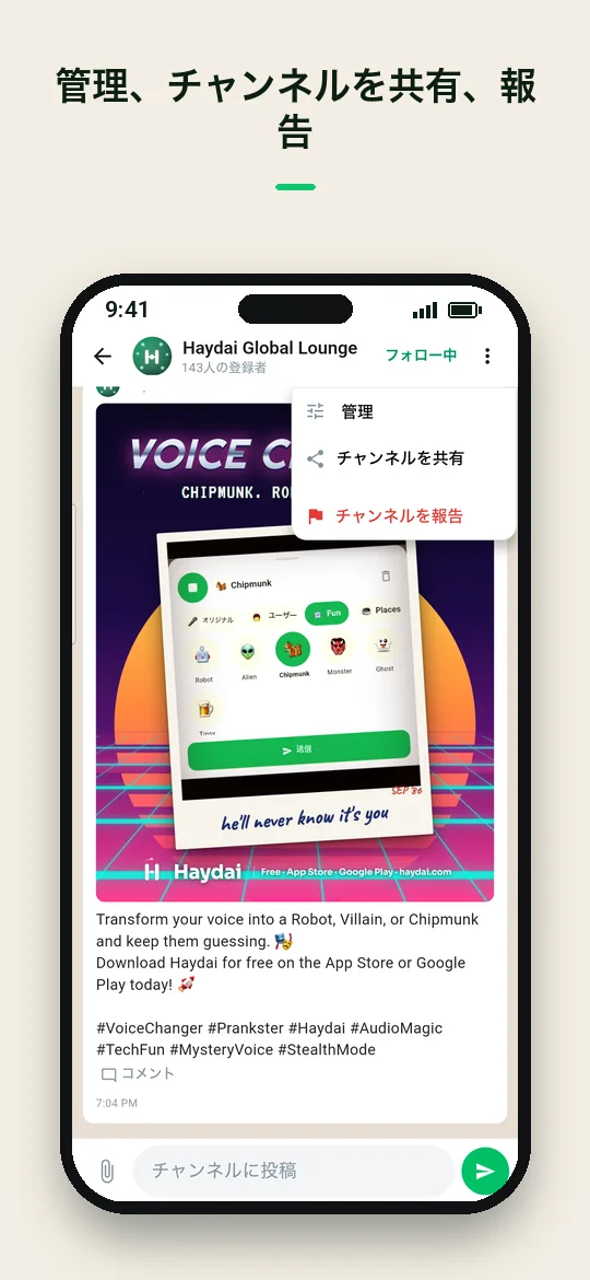 管理、チャンネルを共有、報告 — Haydai