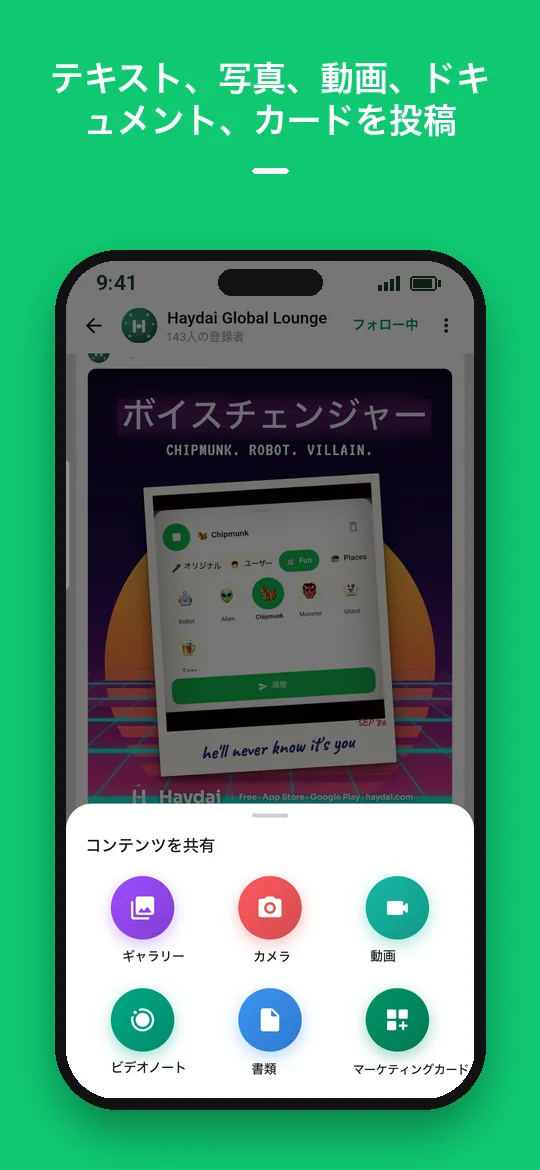 テキスト、写真、動画、ドキュメント、カードを投稿 — Haydai