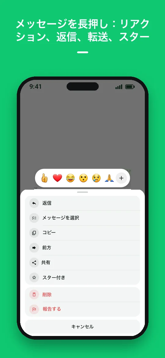 メッセージを長押し：リアクション、返信、転送、スター — Haydai