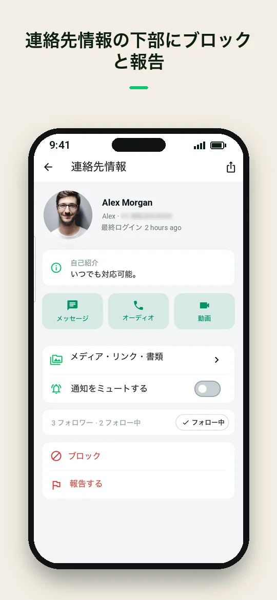 連絡先情報の下部にブロックと報告 — Haydai