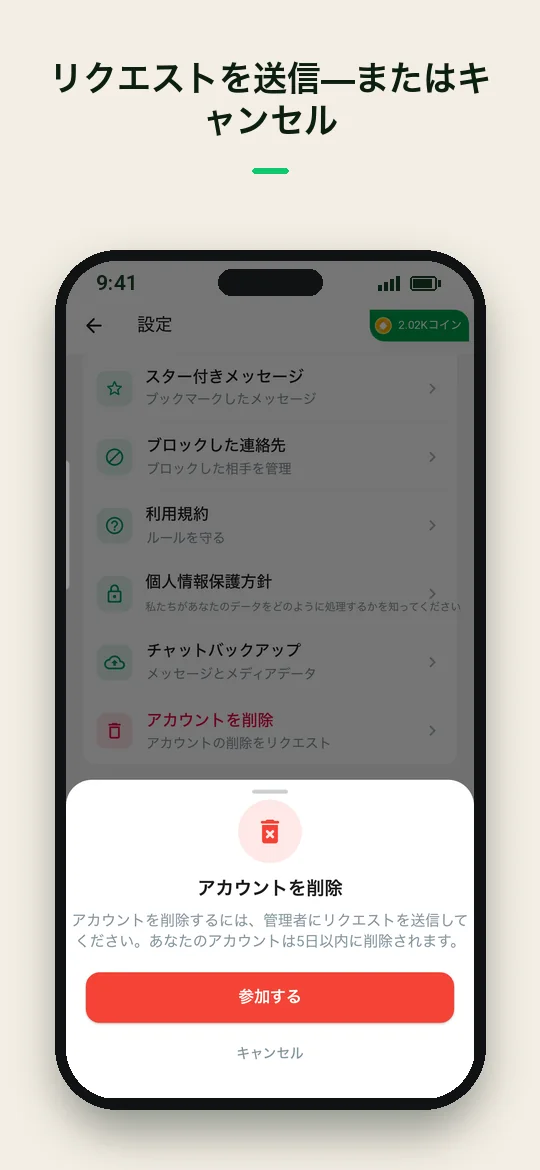 リクエストを送信 — またはキャンセル — Haydai