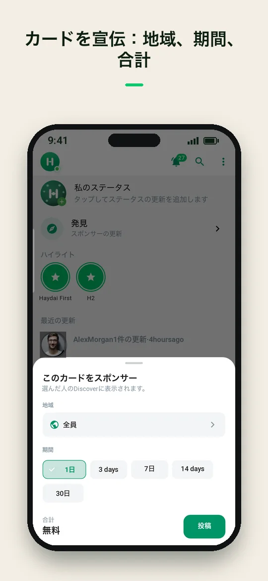 カードを宣伝：地域、期間、合計 — Haydai