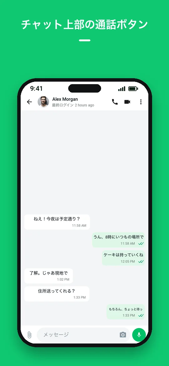 チャット上部の通話ボタン — Haydai