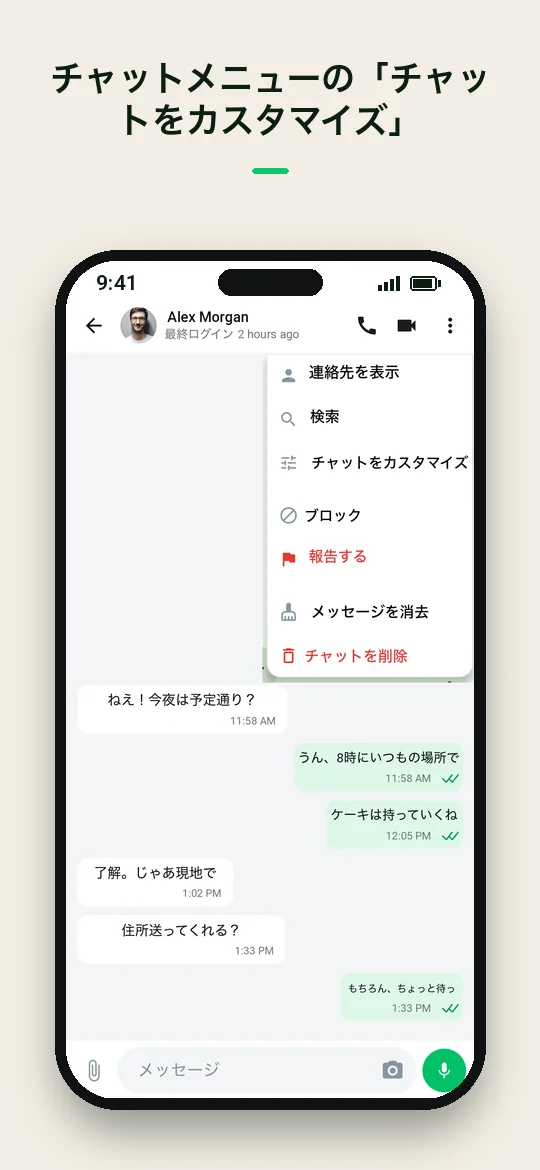 チャットメニューの「チャットをカスタマイズ」 — Haydai
