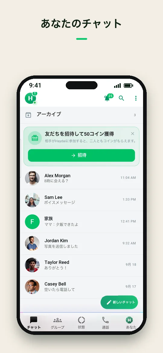 あなたのチャット — Haydai