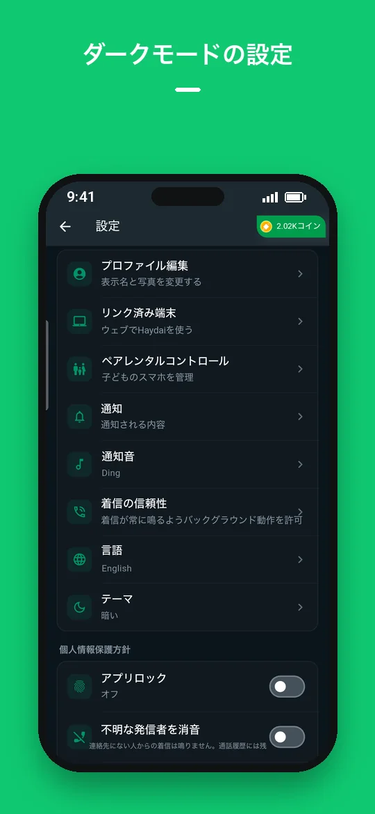 ダークモードの設定 — Haydai