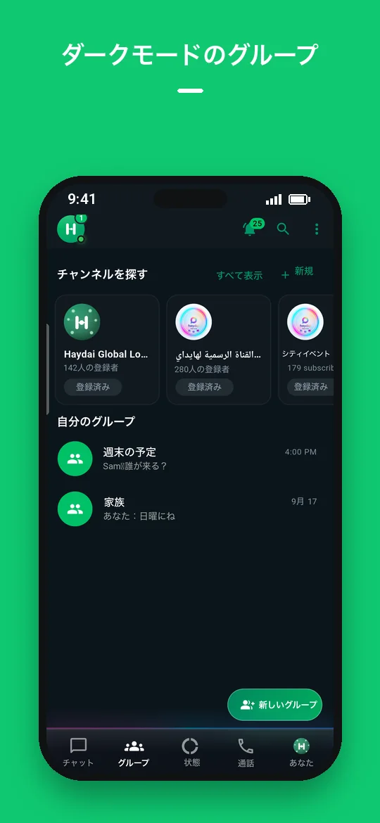 ダークモードのグループ — Haydai