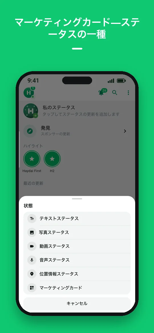マーケティングカード — ステータスの一種 — Haydai