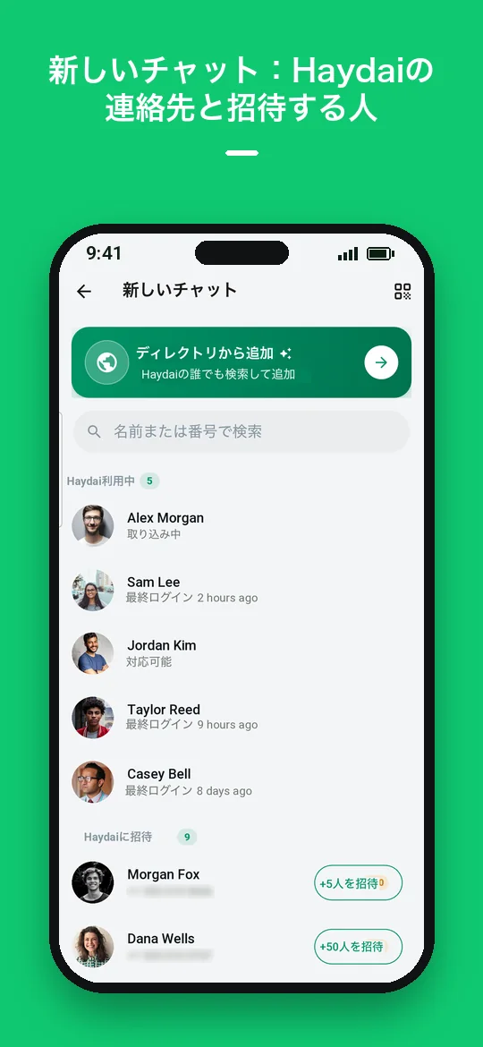 新しいチャット：Haydai の連絡先と招待する人 — Haydai