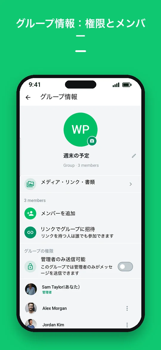 グループ情報：権限とメンバー — Haydai