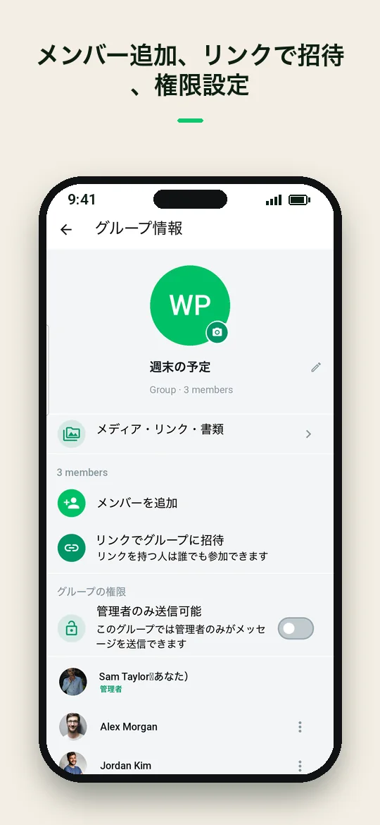 メンバー追加、リンクで招待、権限設定 — Haydai