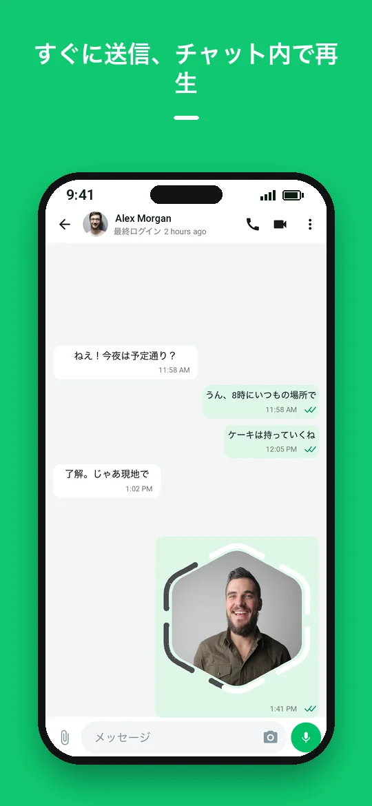 すぐに送信、チャット内で再生 — Haydai