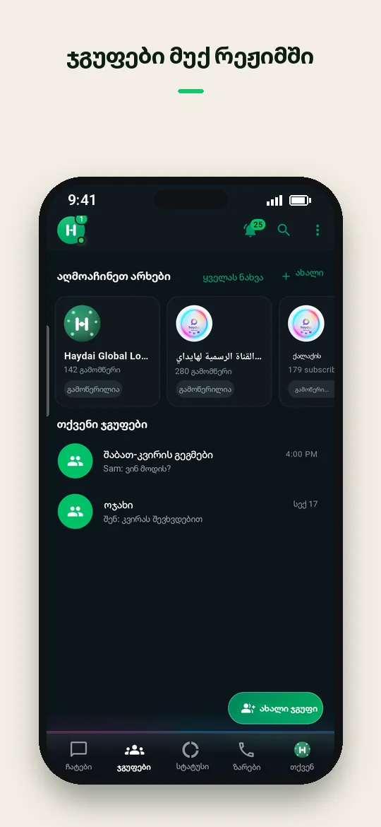 ჯგუფები მუქ რეჟიმში — Haydai