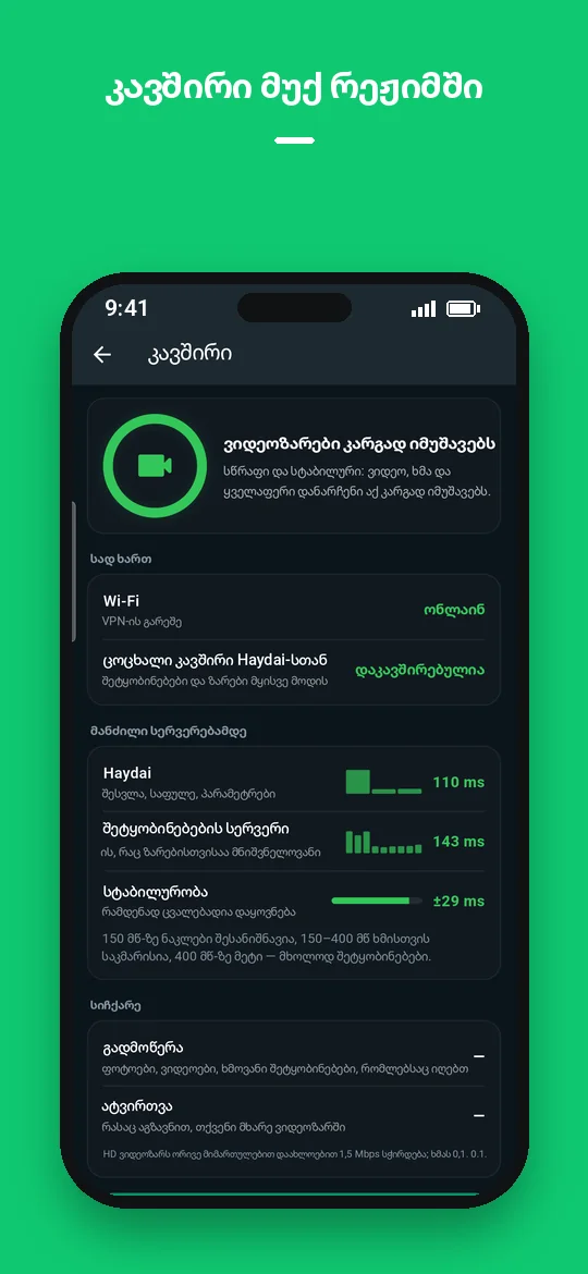 კავშირი მუქ რეჟიმში — Haydai