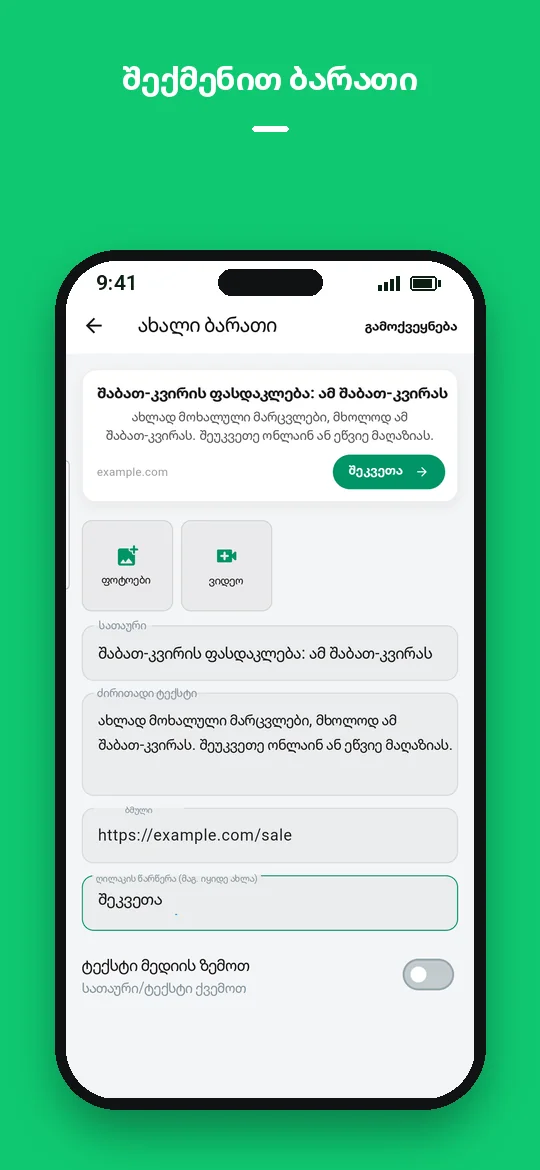შექმენით ბარათი — Haydai