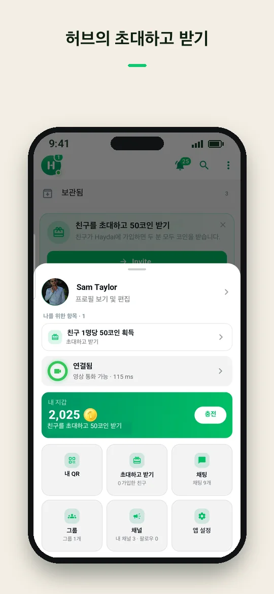 허브의 초대하고 받기 — Haydai