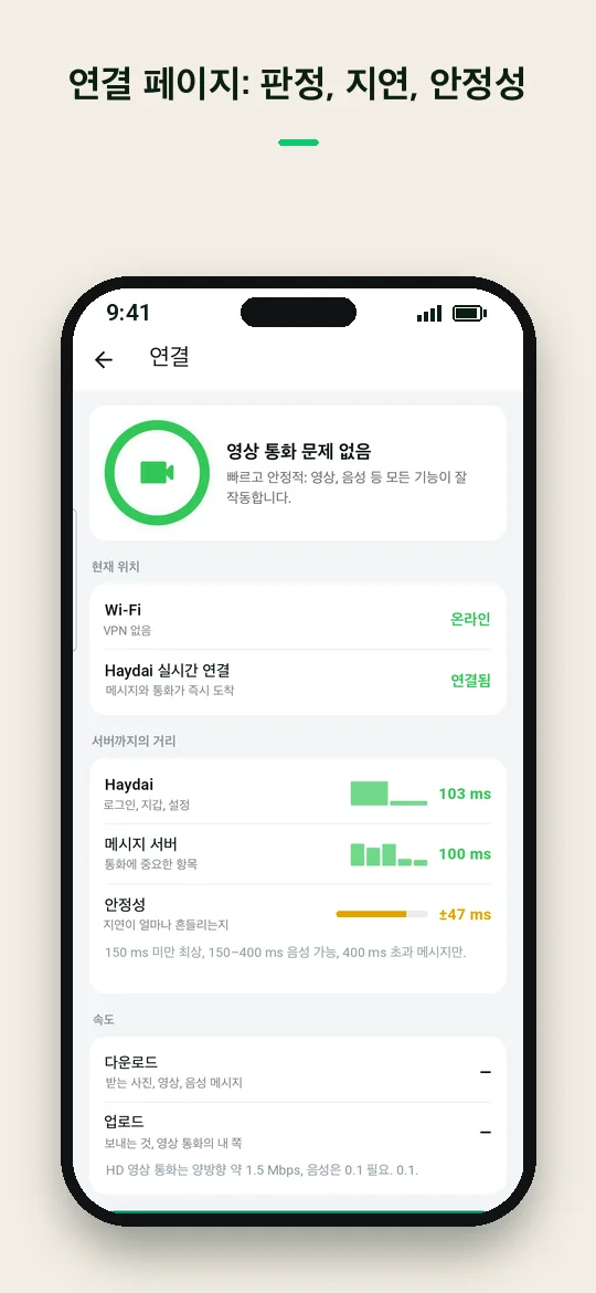 연결 페이지: 판정, 지연, 안정성 — Haydai