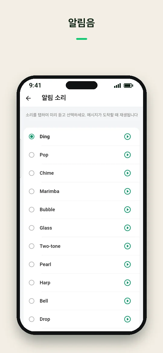 알림음 — Haydai