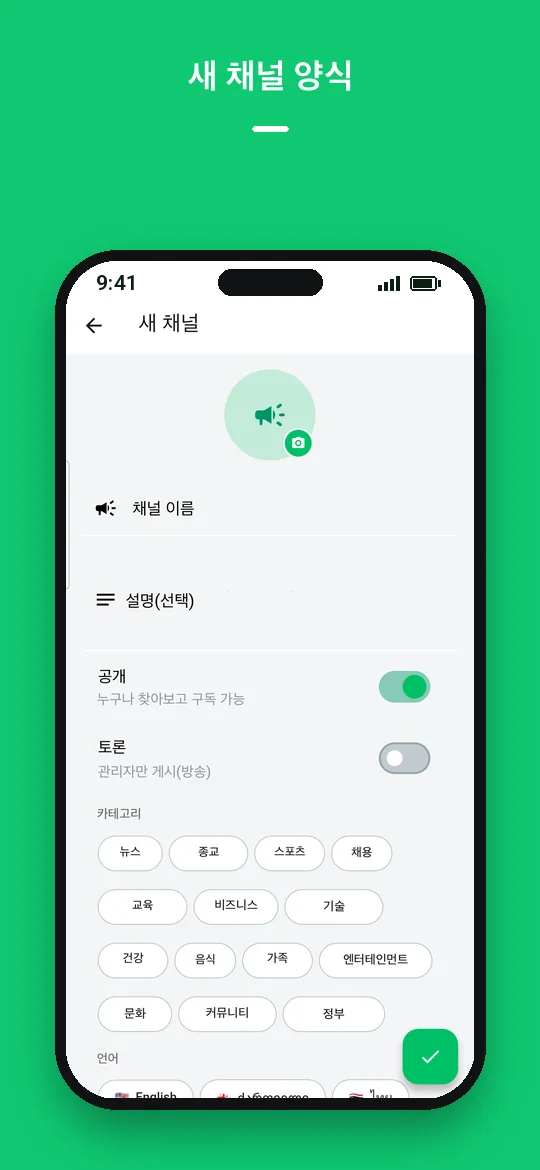 새 채널 양식 — Haydai
