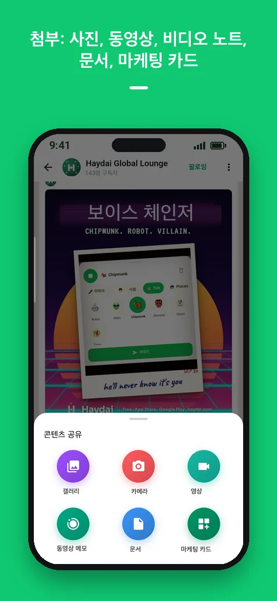 첨부: 사진, 동영상, 비디오 노트, 문서, 마케팅 카드 — Haydai