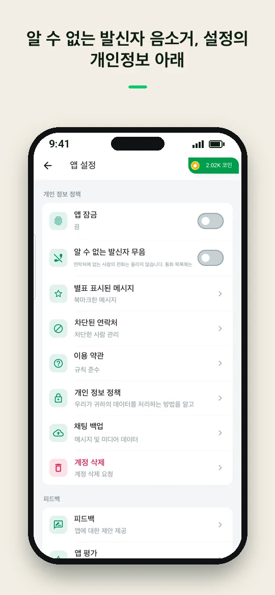 알 수 없는 발신자 음소거, 설정의 개인정보 아래 — Haydai