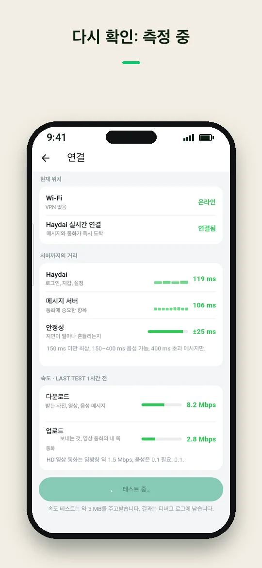 다시 확인: 측정 중 — Haydai