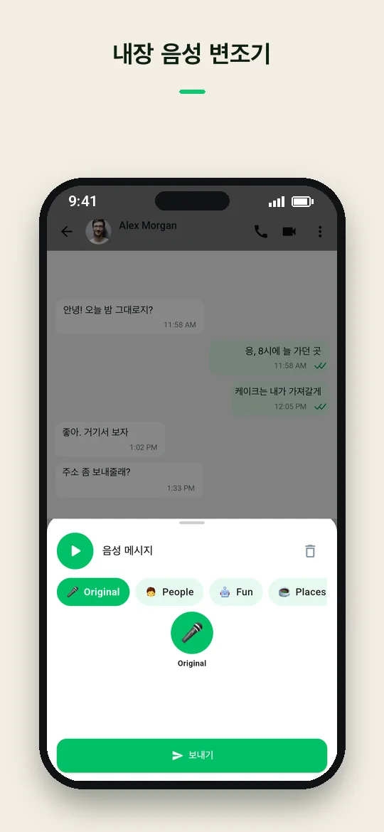내장 음성 변조기 — Haydai
