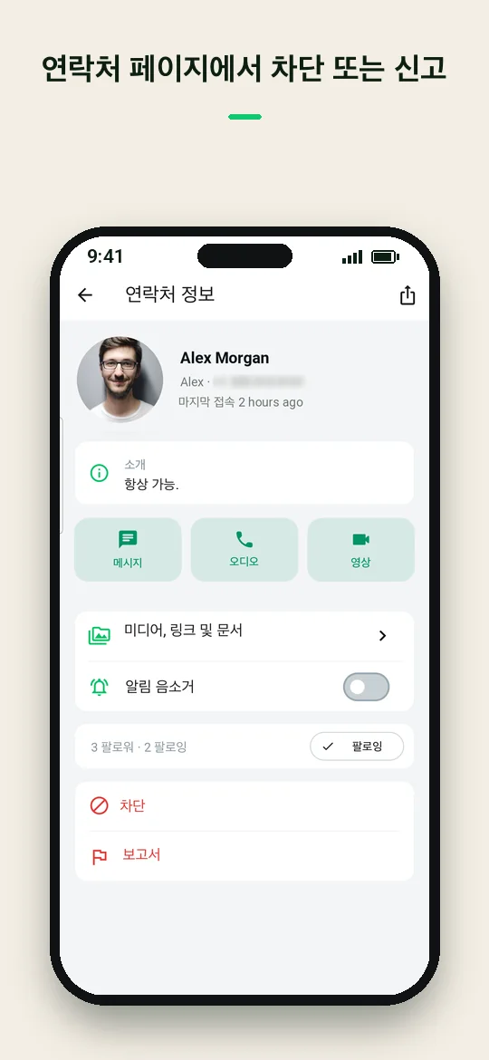 연락처 페이지에서 차단 또는 신고 — Haydai