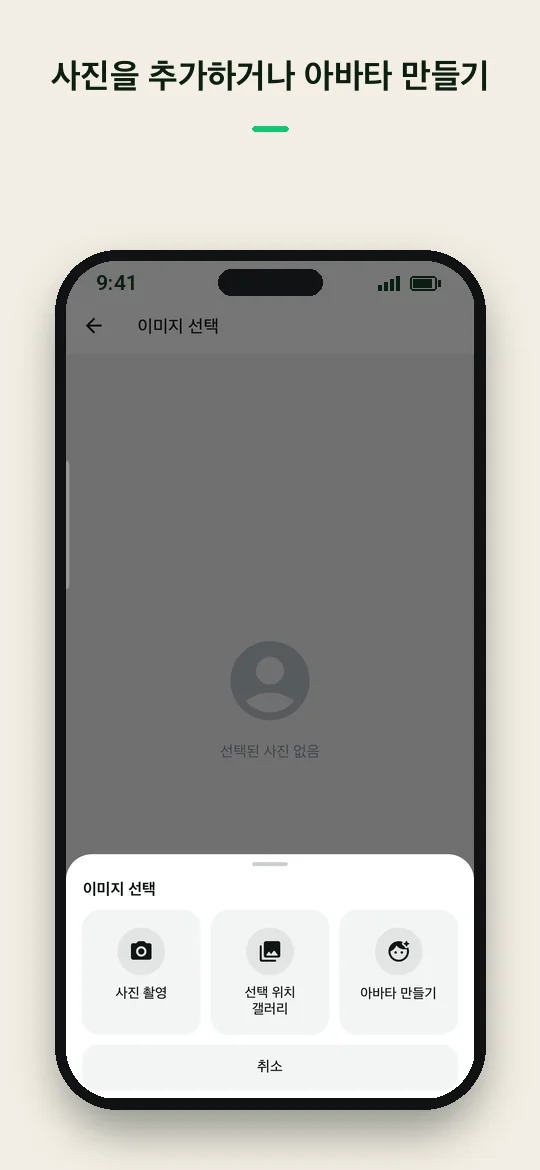 사진을 추가하거나 아바타 만들기 — Haydai