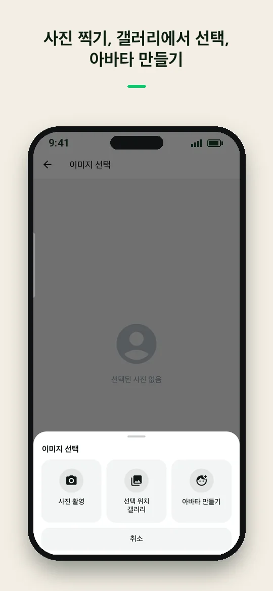사진 찍기, 갤러리에서 선택, 아바타 만들기 — Haydai