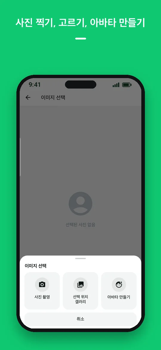 사진 찍기, 고르기, 아바타 만들기 — Haydai
