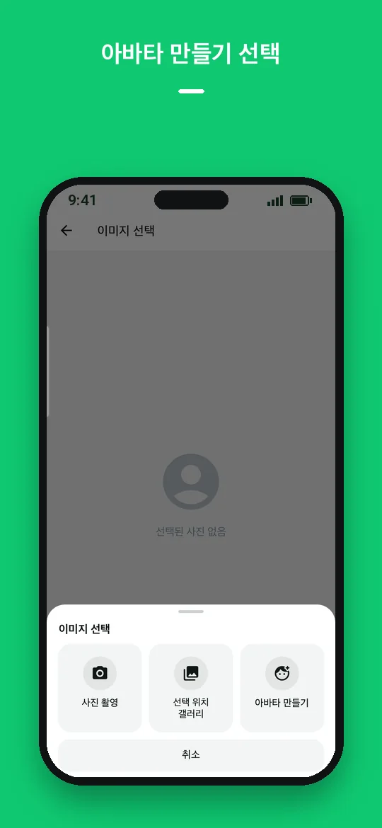 아바타 만들기 선택 — Haydai