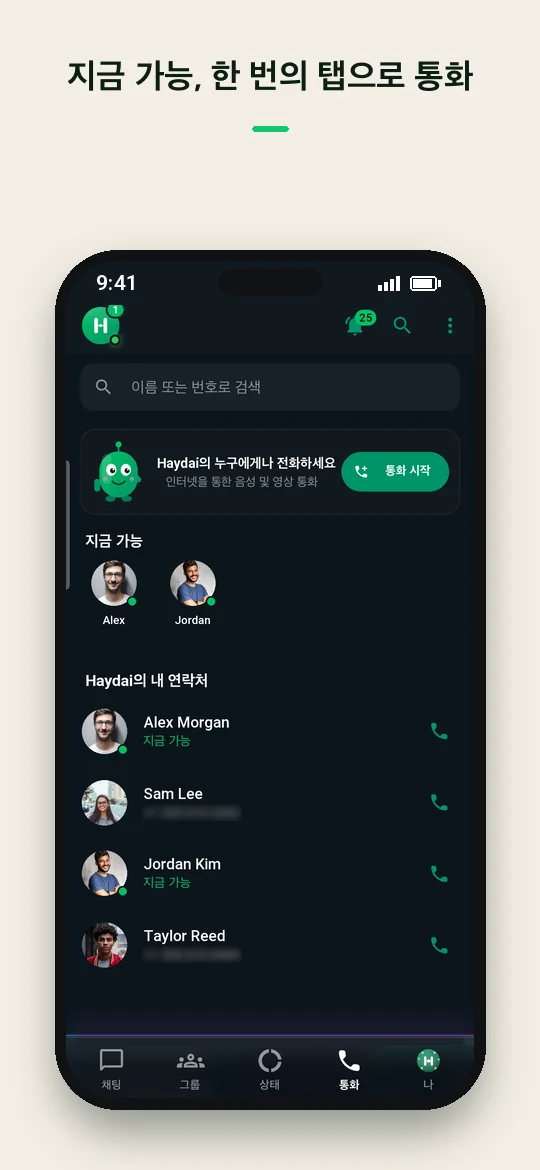지금 가능, 한 번의 탭으로 통화 — Haydai