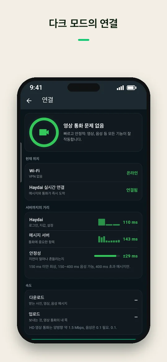 다크 모드의 연결 — Haydai