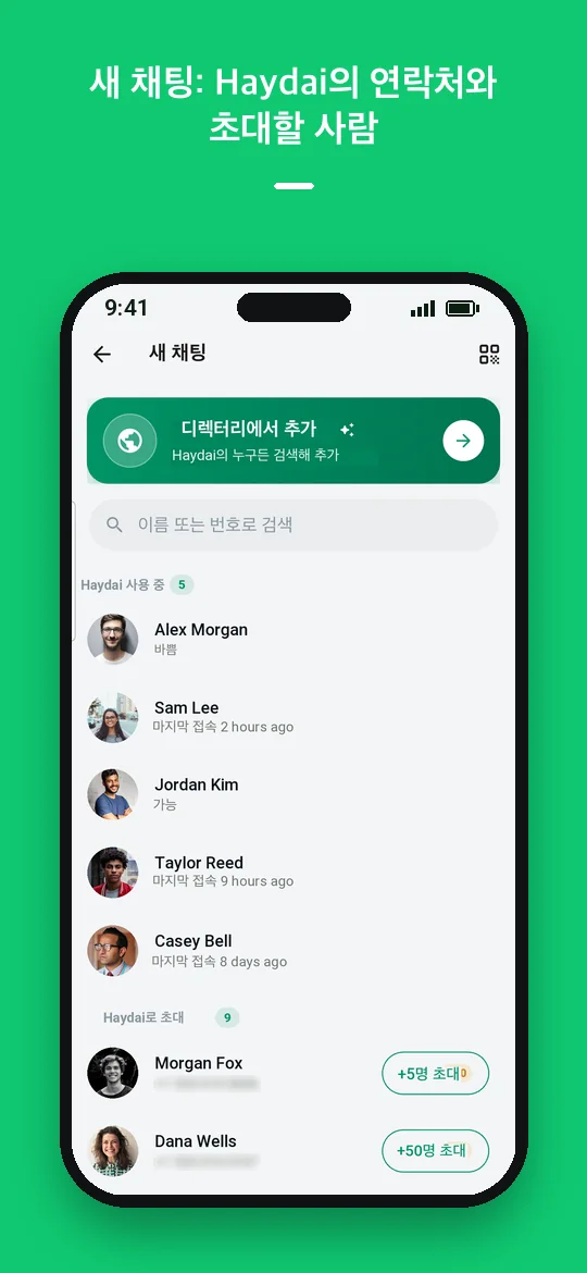 새 채팅: Haydai의 연락처와 초대할 사람 — Haydai