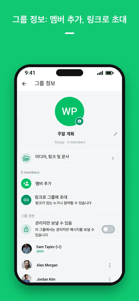 그룹 정보: 멤버 추가, 링크로 초대 — Haydai