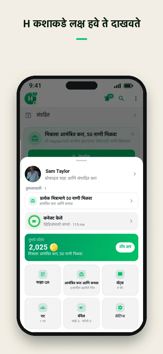 H कशाकडे लक्ष हवे ते दाखवते — Haydai