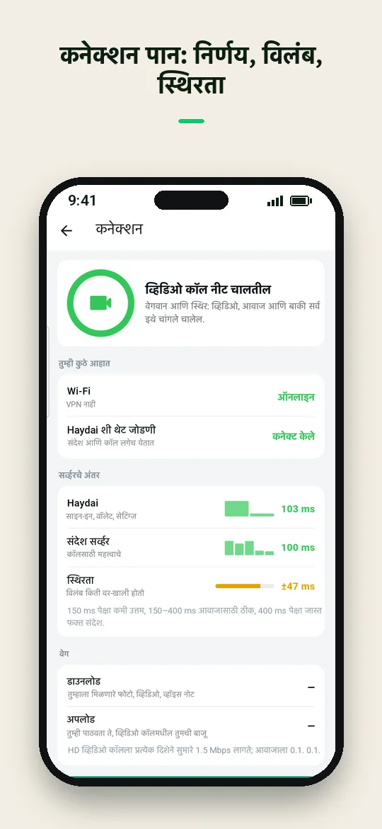 कनेक्शन पान: निर्णय, विलंब, स्थिरता — Haydai