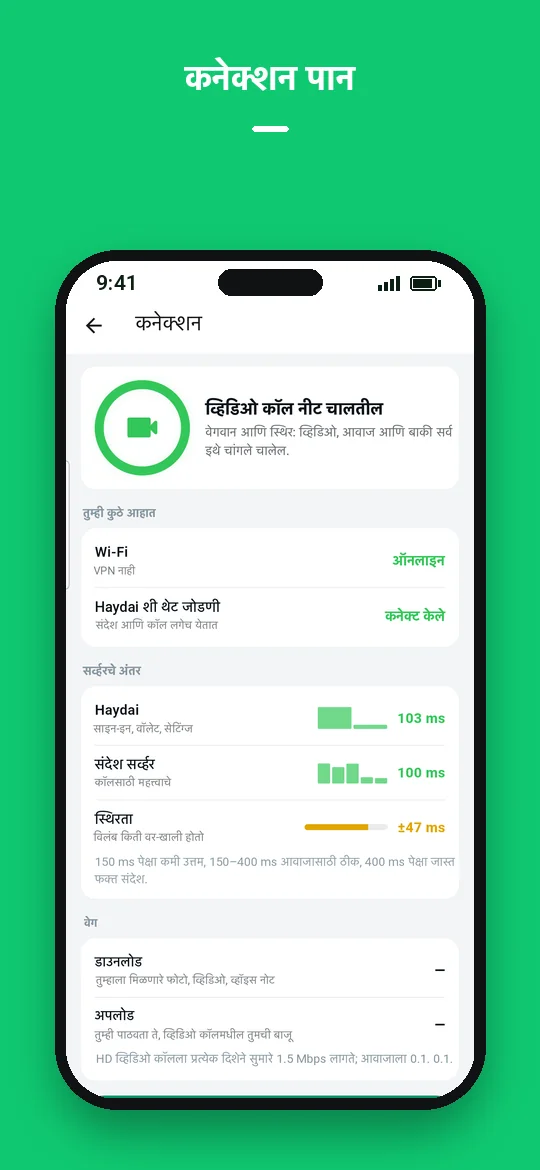 कनेक्शन पान — Haydai