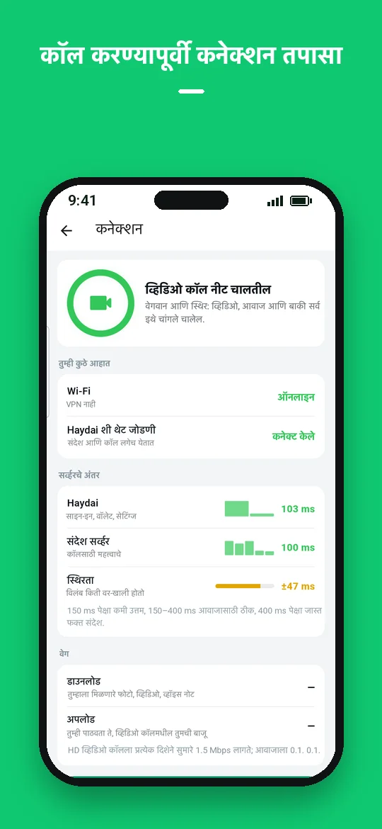 कॉल करण्यापूर्वी कनेक्शन तपासा — Haydai