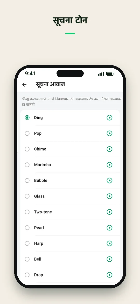 सूचना टोन — Haydai