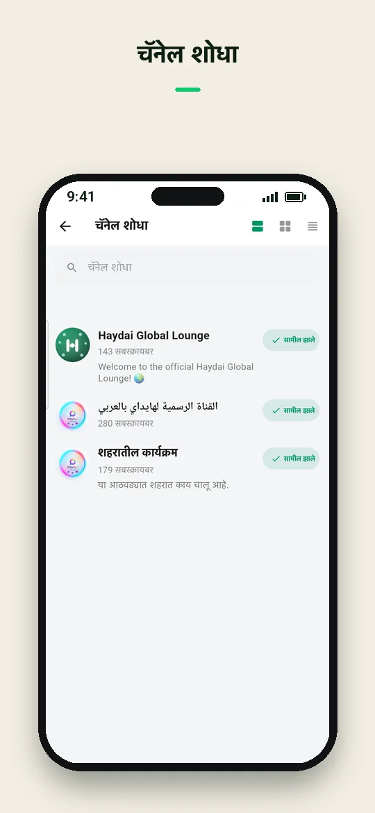 चॅनेल शोधा — Haydai