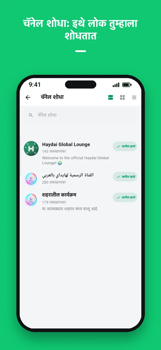 चॅनेल शोधा: इथे लोक तुम्हाला शोधतात — Haydai