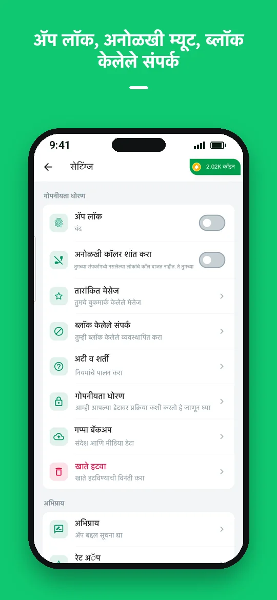 अ‍ॅप लॉक, अनोळखी म्यूट, ब्लॉक केलेले संपर्क — Haydai
