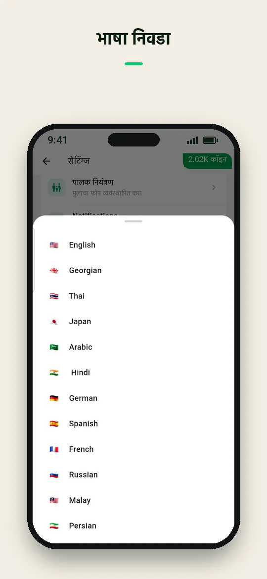 भाषा निवडा — Haydai