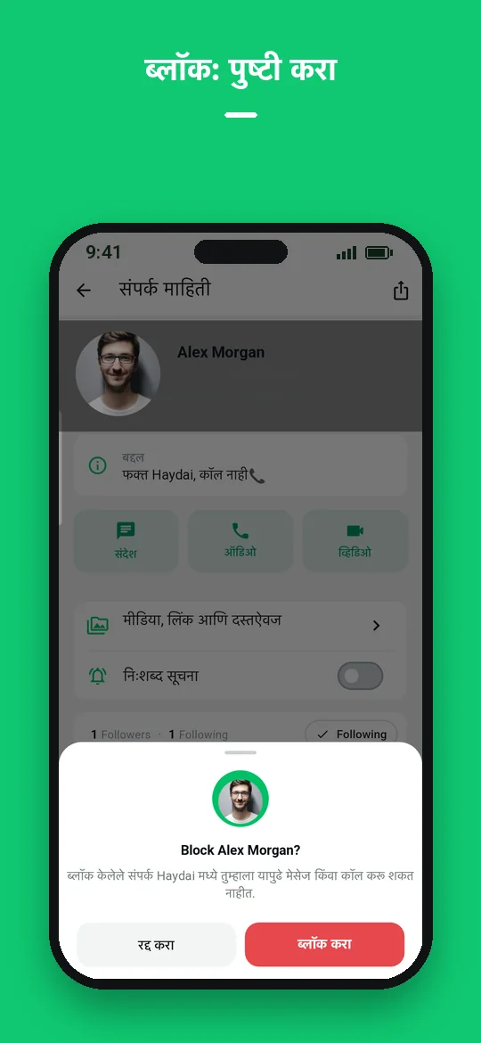 ब्लॉक: पुष्टी करा — Haydai