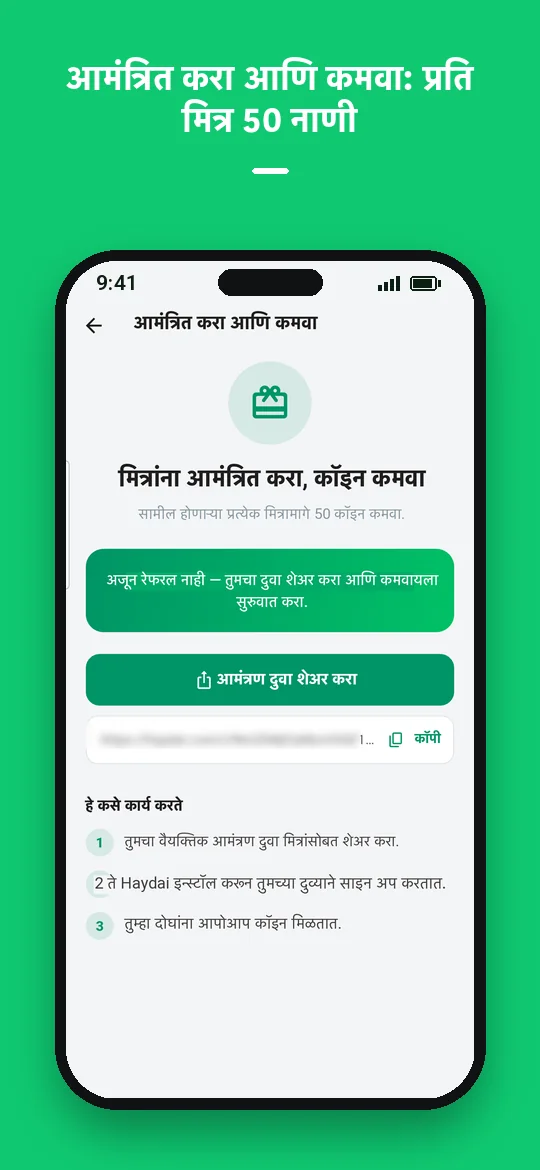 आमंत्रित करा आणि कमवा: प्रति मित्र 50 नाणी — Haydai