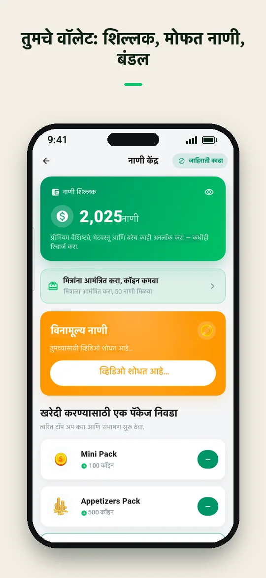 तुमचे वॉलेट: शिल्लक, मोफत नाणी, बंडल — Haydai