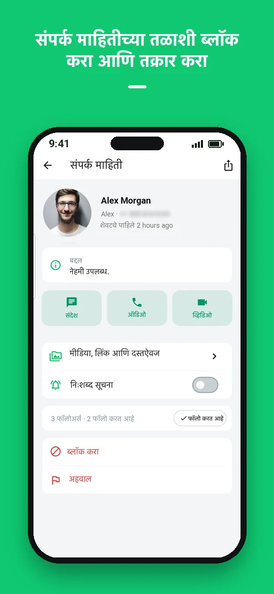 संपर्क माहितीच्या तळाशी ब्लॉक करा आणि तक्रार करा — Haydai
