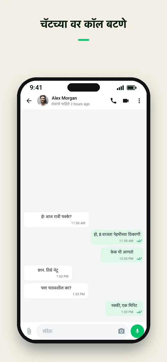 चॅटच्या वर कॉल बटणे — Haydai